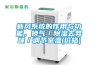 新風系統的作用與功能，換氣／除濕去異味／調節室溫(價格)