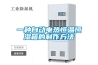 一種自動電熱恒溫恒濕箱的制作方法
