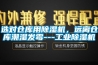 選對倉庫用除濕機，遠離倉庫潮濕發霉---工業除濕機