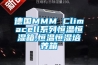 德國(guó)MMM Climacell系列恒溫恒濕箱,恒溫恒濕培養(yǎng)箱