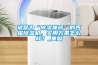 被譽為“除濕神器”的西屋除濕機，實用效果怎么樣？_重復