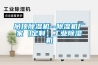 吊頂除濕機--除濕機廠家【定制】工業除濕機
