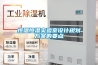 恒溫恒濕實驗室設計規劃方案的要點