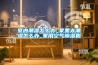 室內潮濕怎么辦_家里太潮濕怎么辦_家用空氣除濕機