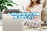 廠房環(huán)氧地坪漆地面潮濕怎么辦？