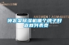 神農架除濕機哪個牌子好 返回列表頁