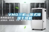 VMD三機(jī)一體式除濕干燥機(jī)