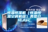 恒溫恒濕機（恒溫恒濕空調機組）類型介紹.doc