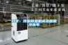 過冬：冷凍除濕機成功營銷冷凍年