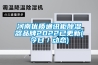 河南優質通訊柜除濕器品牌2022已更新(今日／動態)