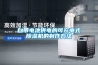 自帶電池供電的可充電式除濕機的制作方法