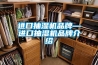 進口抽濕機品牌—進口抽濕機品牌介紹