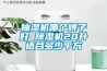 抽濕機(jī)哪個(gè)牌子好 除濕機(jī)20升適合多少平方
