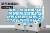 服務！除濕機哪個品牌好用除濕效果武漢柯恩交鑰匙工程提(2022更新成功)(今日／咨詢)