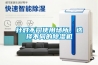 針對不同使用場所，選擇不同的除濕機