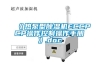 《熱泵型除濕機ECCPCP操作控制操作手冊》.doc