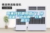 原來我們都用錯了！除濕機“這樣用”效果最佳！