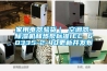 家用電器驗貨｜ 空調(diào)器、除濕機和熱泵標準IEC 60335-2-40更新并發(fā)布