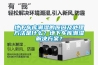 地下車庫潮濕的原因及處理方法是什么？地下車庫潮濕解決方案？