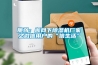脆弱：斷網下除濕機廠家之微信用戶的“信生活”