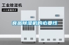 食品除濕機的必要性