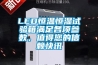 LED恒溫恒濕試驗箱滿足各項參數，值得您的信賴快訊