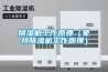 除濕機工作原理（蒙特除濕機工作原理）