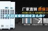 夏天檔案室潮濕該怎么辦？