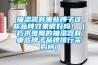抽濕器有哪些牌子這些品牌效果很好嗎！（朽木難雕的抽濕器有哪些牌子品牌排行采購榜）