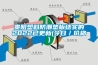 貴陽塑料防潮墊板結實的2022已更新(今日／價格)
