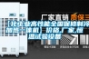 【化工業高性能全國保修制冷加熱一體機】價格,廠家,恒溫試驗設備