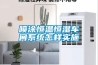 噴涂恒溫恒濕車間系統怎樣實施