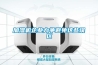 加濕機(jī)企業(yè)力爭(zhēng)避免這些誤區(qū)