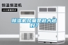 除濕機風量是越大越好？