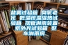 鹽霧試驗(yàn)箱 臭氧老化 低溫恒溫濕熱試驗(yàn)箱 擺管淋雨裝置 紫外光試驗(yàn)箱 整車淋雨房