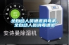 全自動(dòng)人員通道消毒機(jī)，全自動(dòng)人員消毒通道