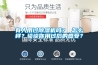 有人用過除濕機嗎？ 怎么樣？談談你用過后的感受？