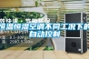恒溫恒濕空調不同工況下的自動控制