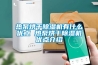 熱泵烘干除濕機有什么優點 熱泵烘干除濕機優點介紹