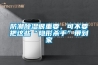 防潮除濕很重要，可不要把這些“隱形殺手”帶到家