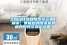 全自動核酸提取系統(tǒng)廠家【解密】智能恒溫恒濕培養(yǎng)箱的原理及操作設(shè)置！