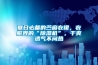 夏日必備的苧麻衣裙，衣服界的“除濕機”，干爽透氣不悶熱