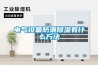 電氣設備防潮除濕有什么方法