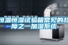 恒溫恒濕試驗(yàn)箱常見的故障之一加濕系統(tǒng)