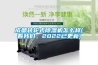 成都轉輪式除濕機怎么樣(看我們，2022已更新)
