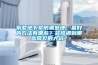 別墅地下室防潮處理，最好的方法有哪些？裝修遇到哪些常見的大坑？