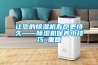 讓您的除濕機壽命更持久——除濕機保養小技巧_重復