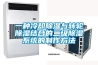 一種冷卻除濕與轉輪除濕結合的二級除濕系統的制作方法