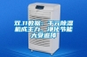 雙.11數據：千元除濕機成主力，凈化節能大受追捧