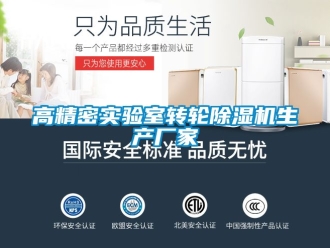 企業新聞高精密實驗室轉輪除濕機生產廠家